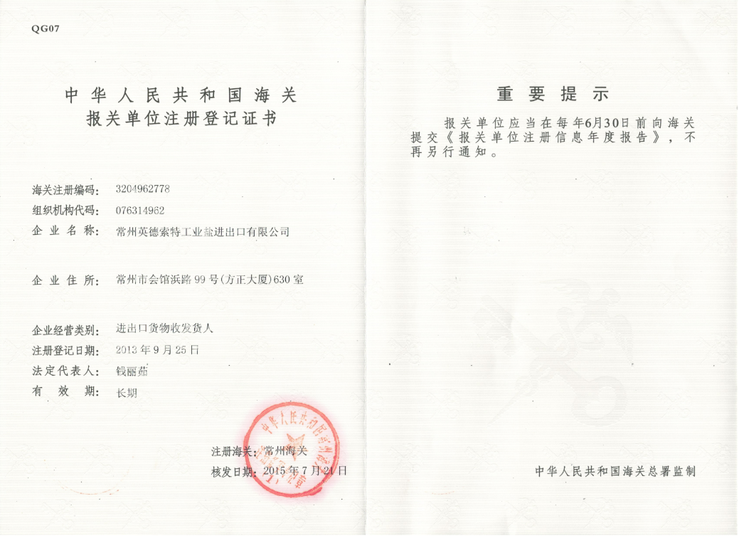 Customs Administration of the People's Republic of China on Import and Export Commodity Consignee and Consignor Customs Declaration Registration Certificate